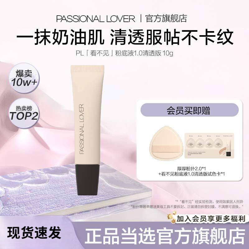 PL Love Hot Invisible Liquid Foundation 1.0 รุ่นใส Moisturizing Light Oil Control คอนซีลเลอร์ Founda