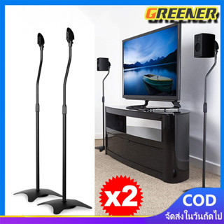 Greener ขาตั้งลำโพงคู่ ปรับความสูงได้ ขาตั้งตู้ลำโพง ขาตั้งล…