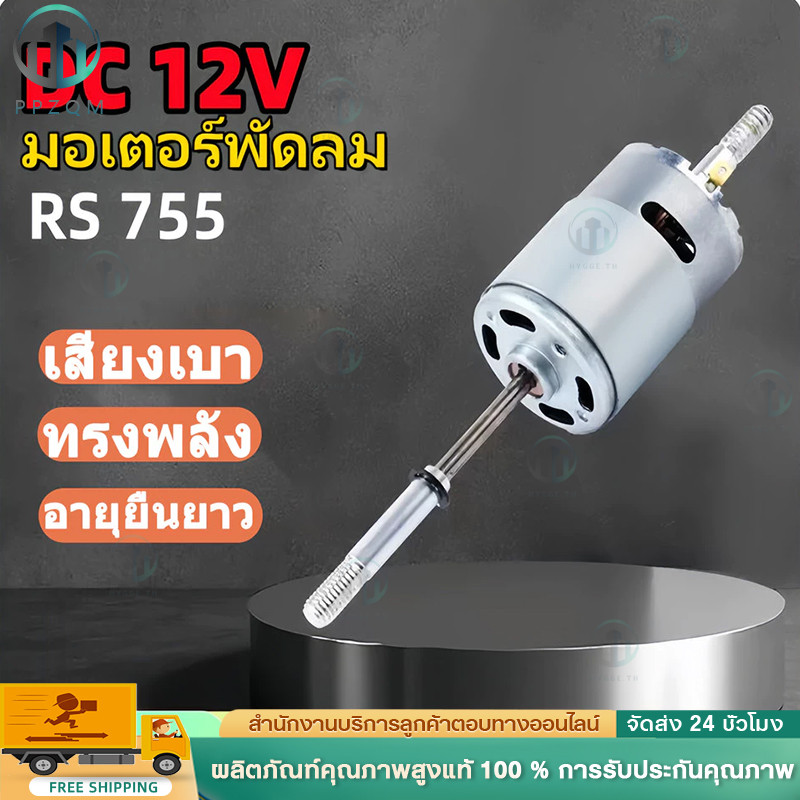 RS755 12V/24V DC พัดลมมอเตอร์เปลี่ยน 220V AC สำหรับพัดลมไฟฟ้าพัดลมเสียงรบกวนต่ำเริ่มต้นตัวเก็บประจุ
