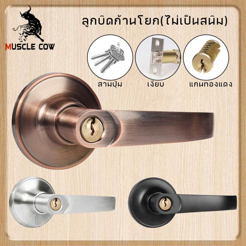 MUSCLE COW ชุดล็อคโลหะผสมอลูมินัมพร้อมคันโยกลูกบิดประตูมือจับป้องกันการกัดกร่อนและกุญแจสําหรับการรักษาความปลอดภัยภายในบ้