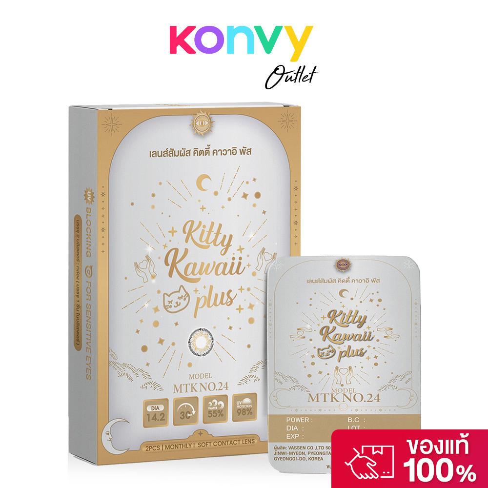 Kitty Kawaii Plus Contact Lens MTK No.24 Gray [1 Pair] คิตตี้ คาวาอิ คอนแทคเลนส์สายมูแบบรายเดือน 1คู