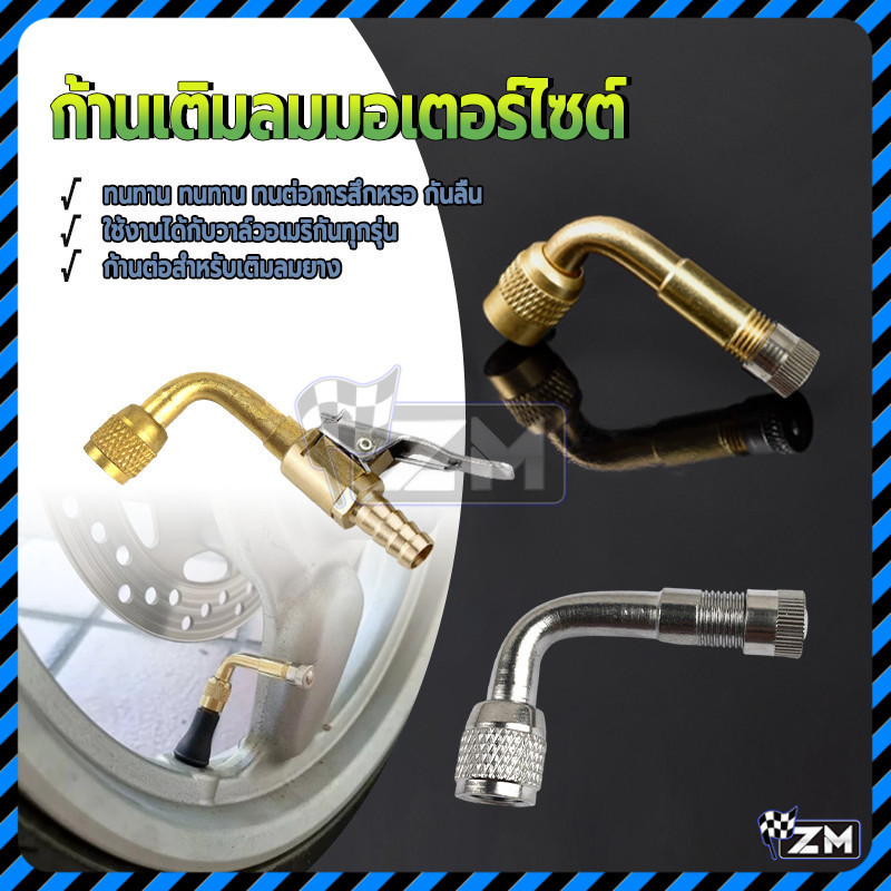 จุกลมรถ หัวต่อเติมลม องศา วาล์วยาง 90 องศา งานดีวัสดุเกรดมาตราฐาน แข็งแรงทนทาน เติมลมยางโดยปกติ ทางปากวาล์ว - รูปที่ 7