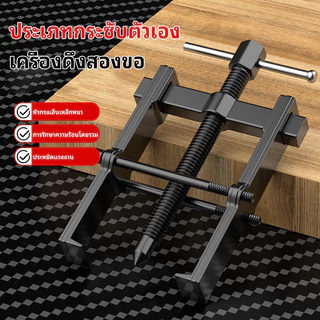 เหล็กดูดลูกปืน 2 ขา ตัวถอดลูกปืน ​ก้านแข็ง ถอดปรับได้ Two Claw Puller Rama with Screw Rod 2/4/6 inch