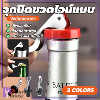 ปิดขวดโซดา จุกปิดขวดโซดา จุกขวดไวน์ ไม่แตกหัก ราคาประหยัด การปิดผนึกที่ดี ความทนทาน พกพาสะดวก