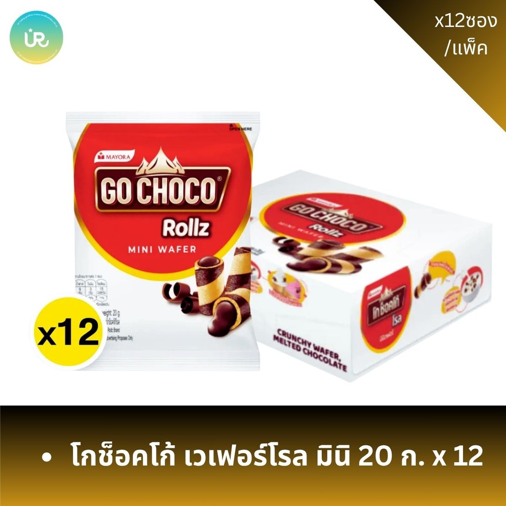 โกช็อคโก้ เวเฟอร์โรล มินิ 20 ก. x 12