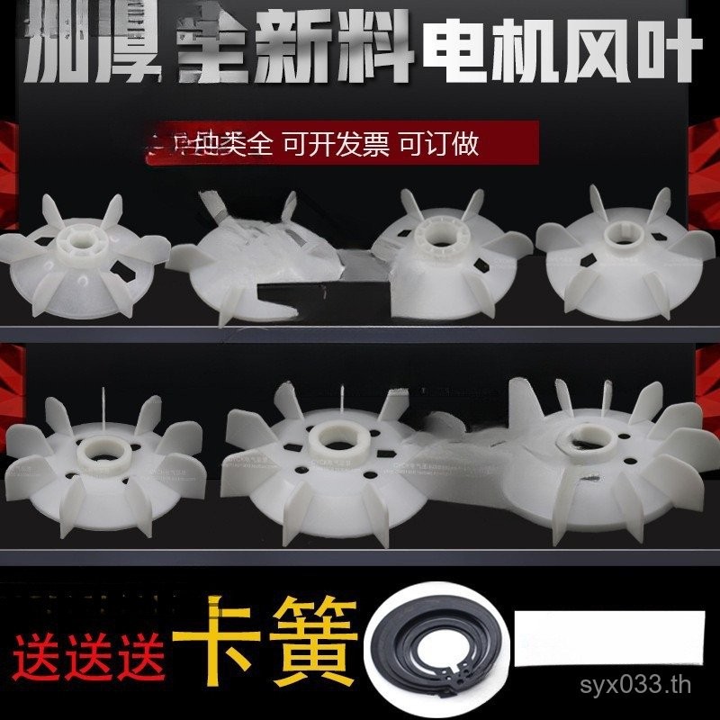 ใบพัดลมพลาสติกหนาใบพัดลมมอเตอร์ 3KW7.5KW11kw ใบพัดลม Y132160Y180 ใบพัดลมมอเตอร์ 8J7L