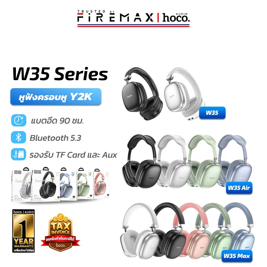 [รุ่นใหม่] HOCO W35 / W35 Air / W35 Max หูฟังบลูทูธ อัพเกรดล่าสุด แบตอึด 90ชม รองรับ BT 5.3 / Aux 3.
