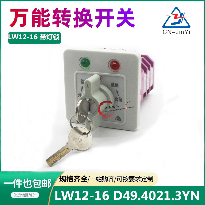 สวิตช์แปลงสากล LW12D-16 D49.4021.3YN สวิตช์แยกใน Zone Light Key Reset Knob
