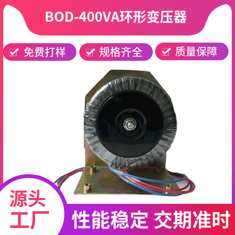 หม้อแปลงไฟฟ้า BOD-100W 220V หม้อแปลงไฟฟ้า 12V18V24V48V100V แหวนหม้อแปลงไฟฟ้าเครื่องขยายเสียง