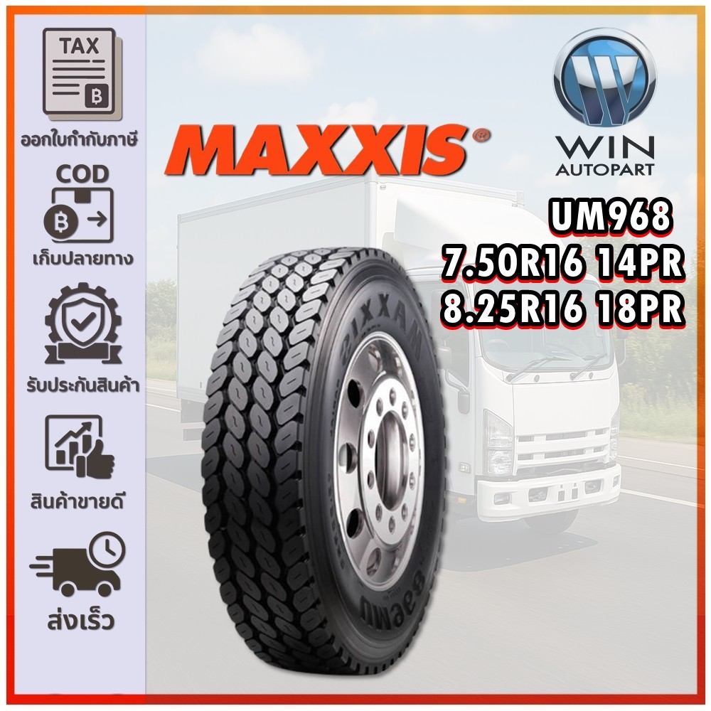 ยางรถบรรทุก เรเดียล ขนาด 7.50R16 ,8.25R16 ชนิด TT รุ่น UM968 ยี่ห้อ MAXXIS