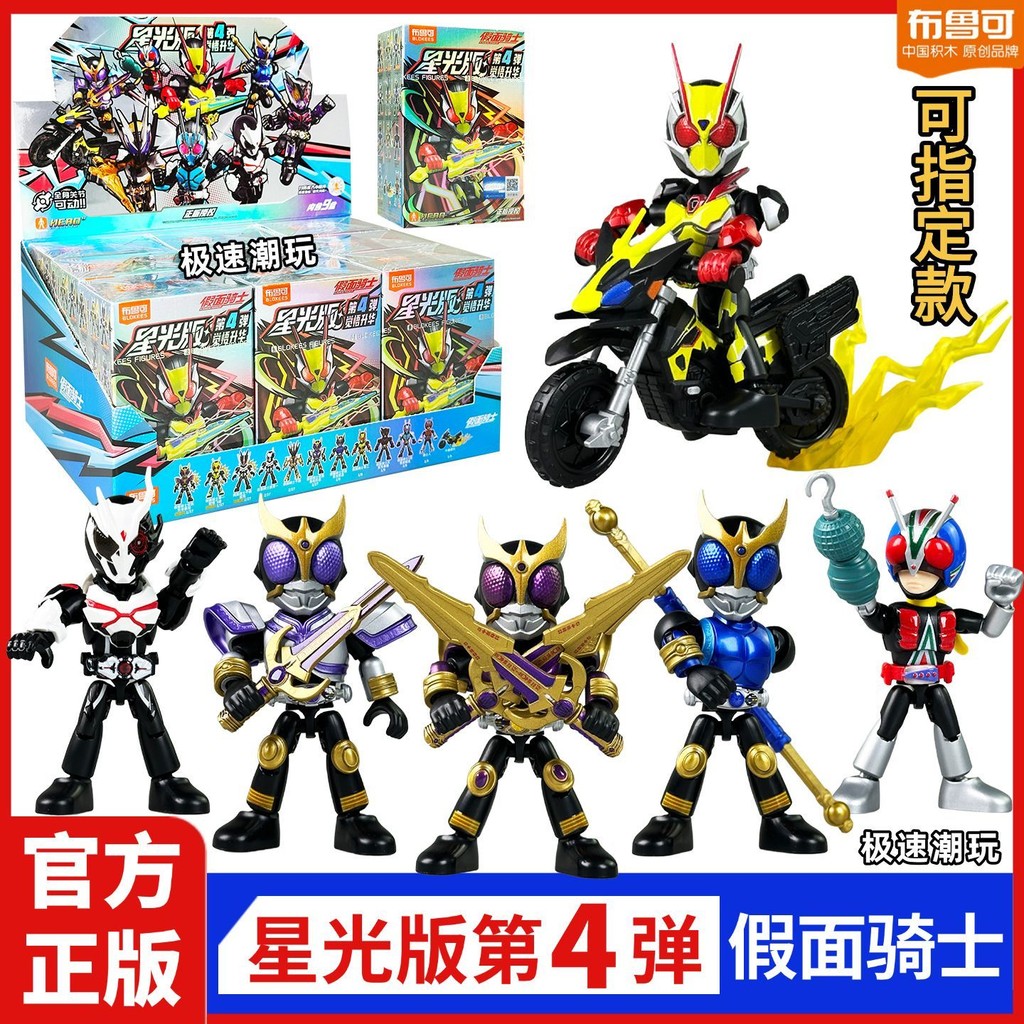 P Pluco Kamen Rider Starlight Edition 4th Bullet Fourth Bullet Awakening Sublimation Zero Second Building Blocks ของเล่นทํามือกรัม