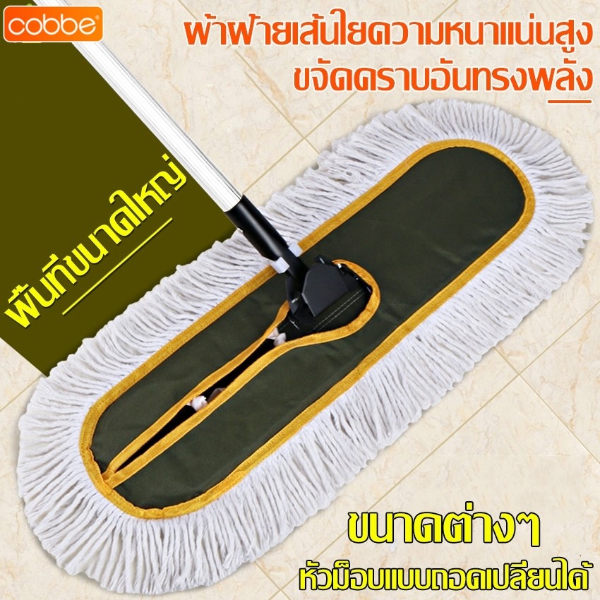 Cobbe ไม้ถูพื้น+ผ้าม๊อบไมโครไฟเบอร์ เปียก-แห้ง ไม้ม็อบ ด้ามสแตนเลส สำหรับดันฝุ่นถูพื้น ด้ามจับแข็งแรง มี 2 สีให้เลือก