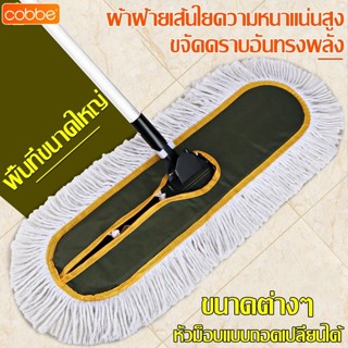 Cobbe ไม้ถูพื้น+ผ้าม๊อบไมโครไฟเบอร์ เปียก-แห้ง ไม้ม็อบ ด้ามส…