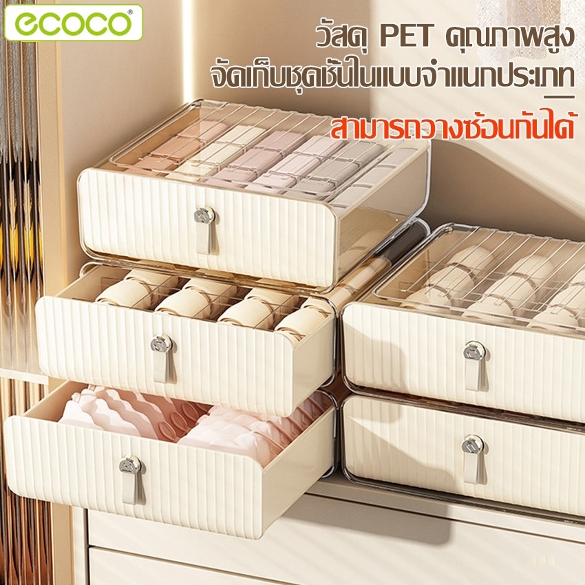 Ecoco กล่องเก็บชุดชั้นใน Storage box แบบลิ้นชัก ที่ใส่ชุดชั้นใน อุปกรณ์จัดเก็บถุงเท้า กันฝุ่น
