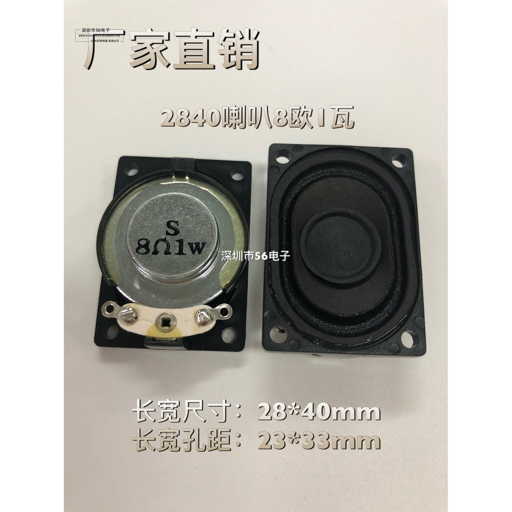 ลําโพง S ยี่ห้อ 2840 ดั้งเดิม
