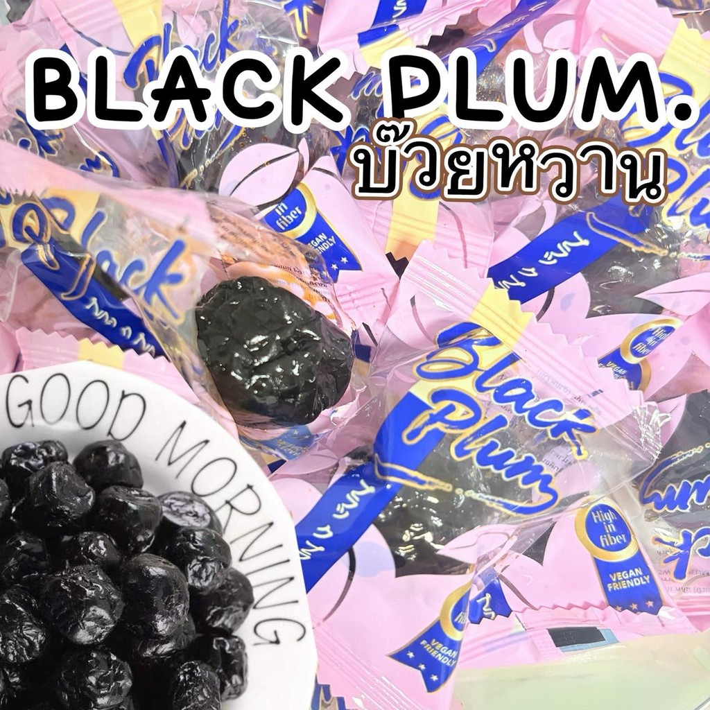 Black Plum บ๊วยหวาน 150g / 250g / 500g | รสเปรี้ยวหวาน เนื้อนุ่ม เคี้ยวเพลิน ขนาดใหญ่เต็มคำ