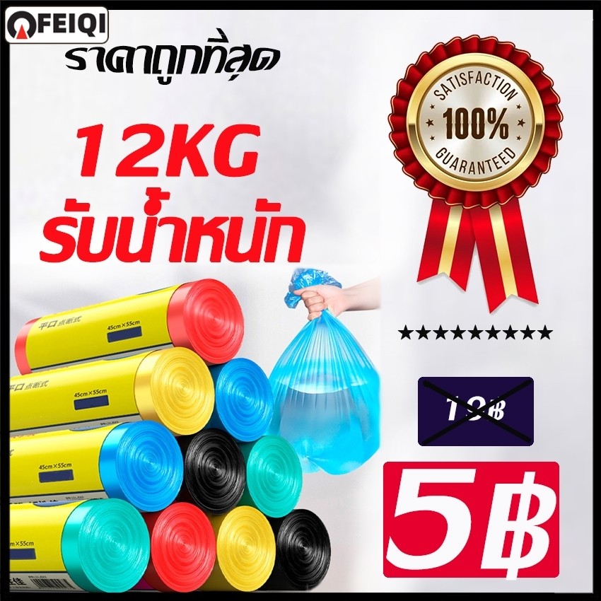 ถุงขยะ 5 ม้วน/100 ใบ ถุงไม่ขาดง่าย จัดส่งจากประเทศไทยเก็บเงินปลายทาง ชิ้น ขนาด 45x50cm สีดำ สีเขียว สีฟ้า สีชมพู สีม่วง
