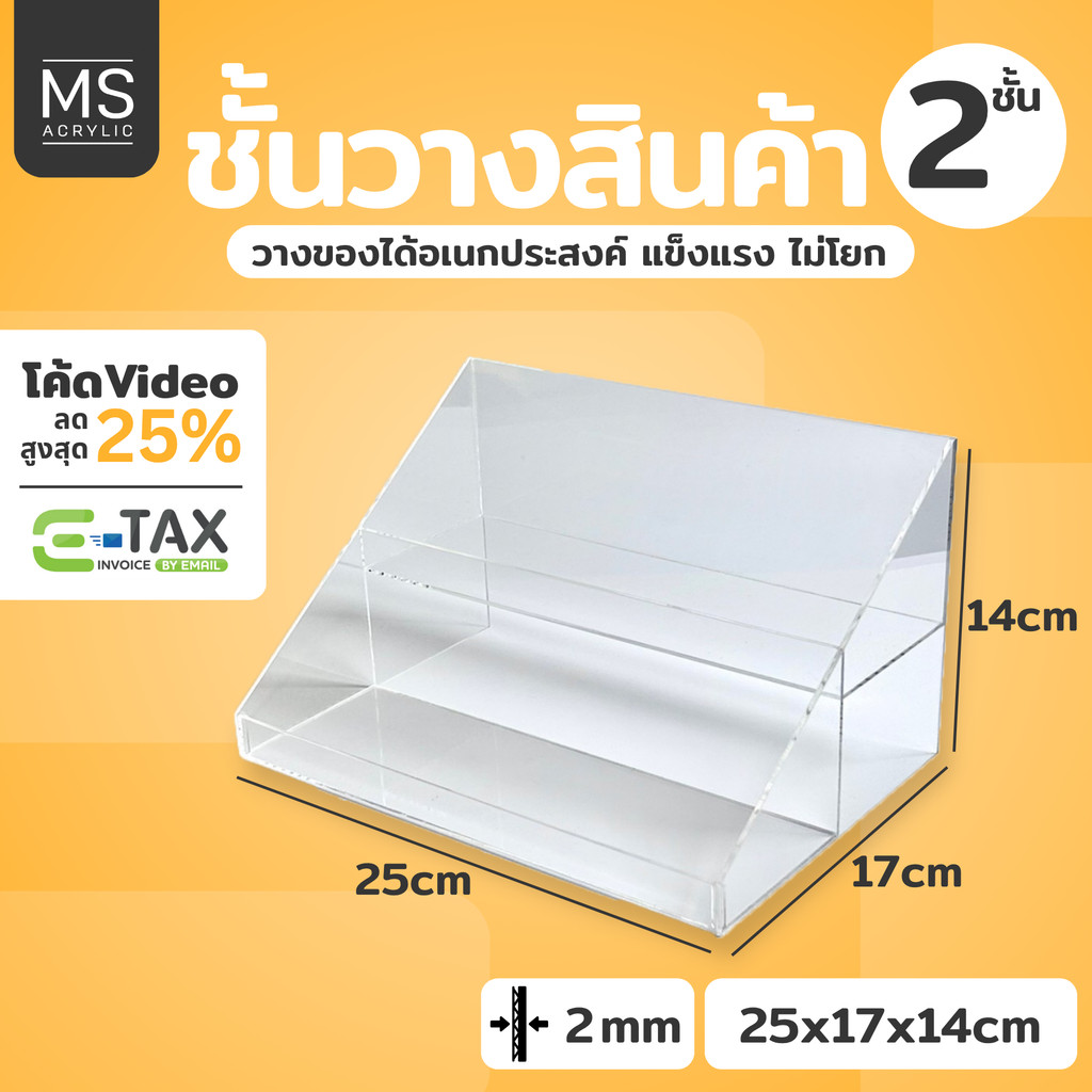 ชั้นอะคริลิคใส 2ชั้นไล่ระดับ ชั้นวางโมเดล ขนาด ก25xย17xส14 cm ชั้นวางอะคริลิค (2ชั้นเตี้ย)