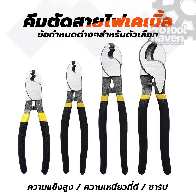 คีมตัดสายเคเบิ้ล คีมตัดสายไฟ กรรไกรตัดสายเคเบิ้ล ขนาดกะทัดรัด พกพาสะดวก 6" 8" 10" แข็งแรงทนทาน