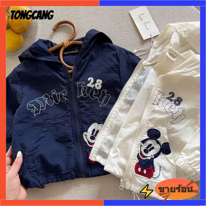 TONGCANG เสื้อแจ็คเก็ตสำหรับเด็กแบบมีฮู้ด การ์ตูน เนื้อผ้านุ่มและป้องกันแสงแดด บางและระบายอากาศได้ดี