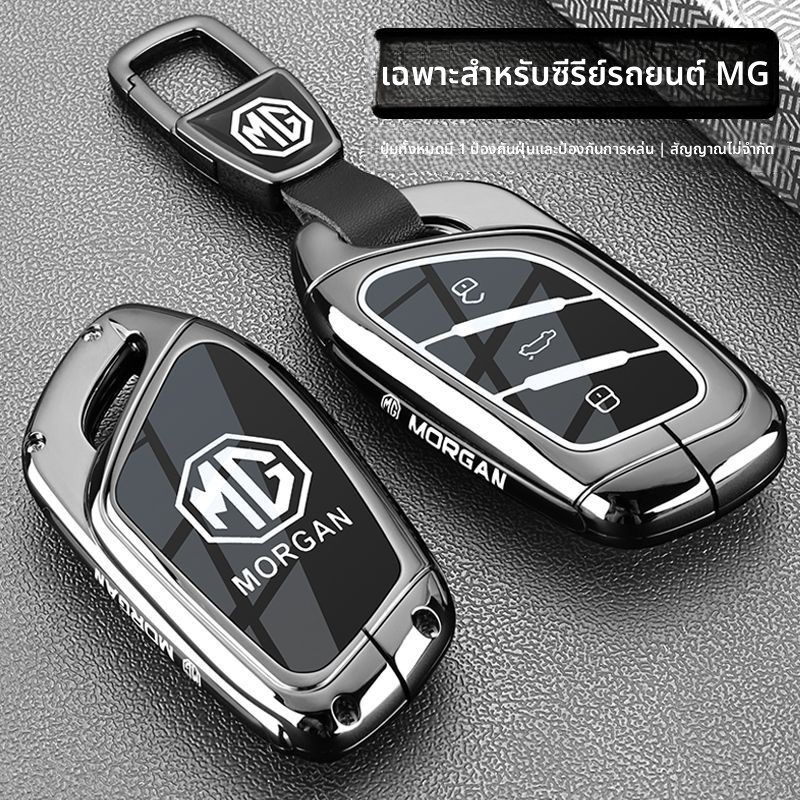 (250807)2025 เคสกุญแจ MG 5 ใหม่ MG5 พวงกุญแจโลหะพิเศษ