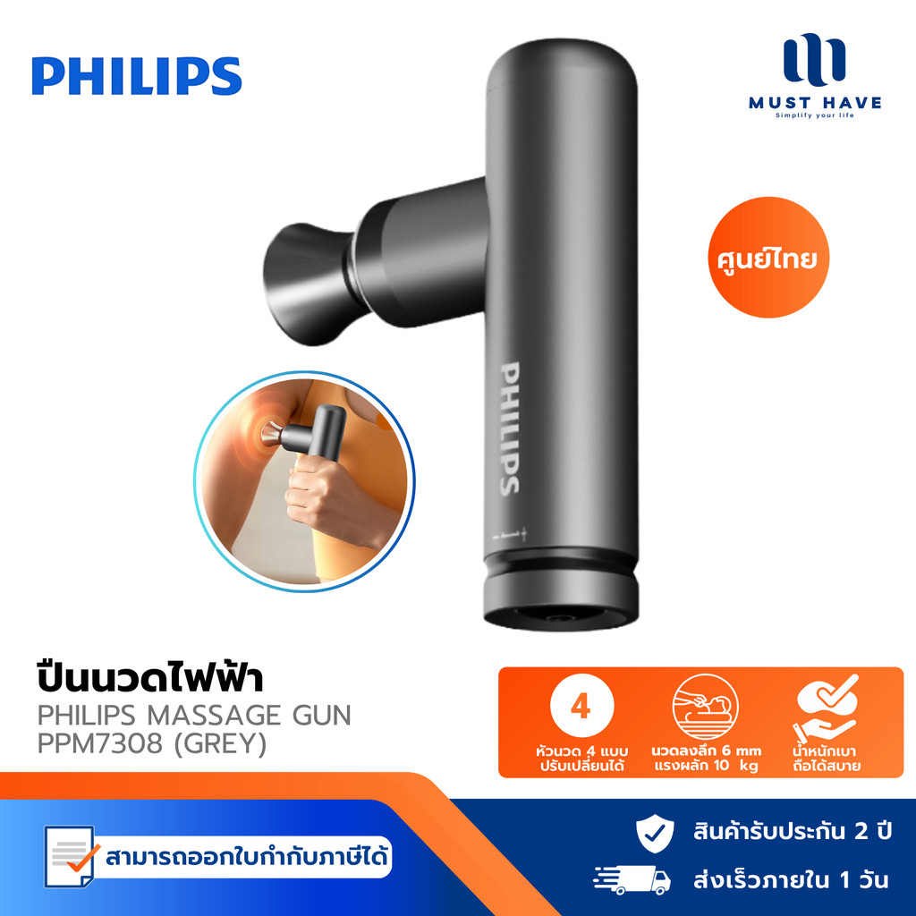 Philips Massage Gun PPM7308 ปืนนวดไฟฟ้า ระบบ SuperDynamic มาพร้อมหัวนวด 4 แบบ รับประกัน 2 ปี