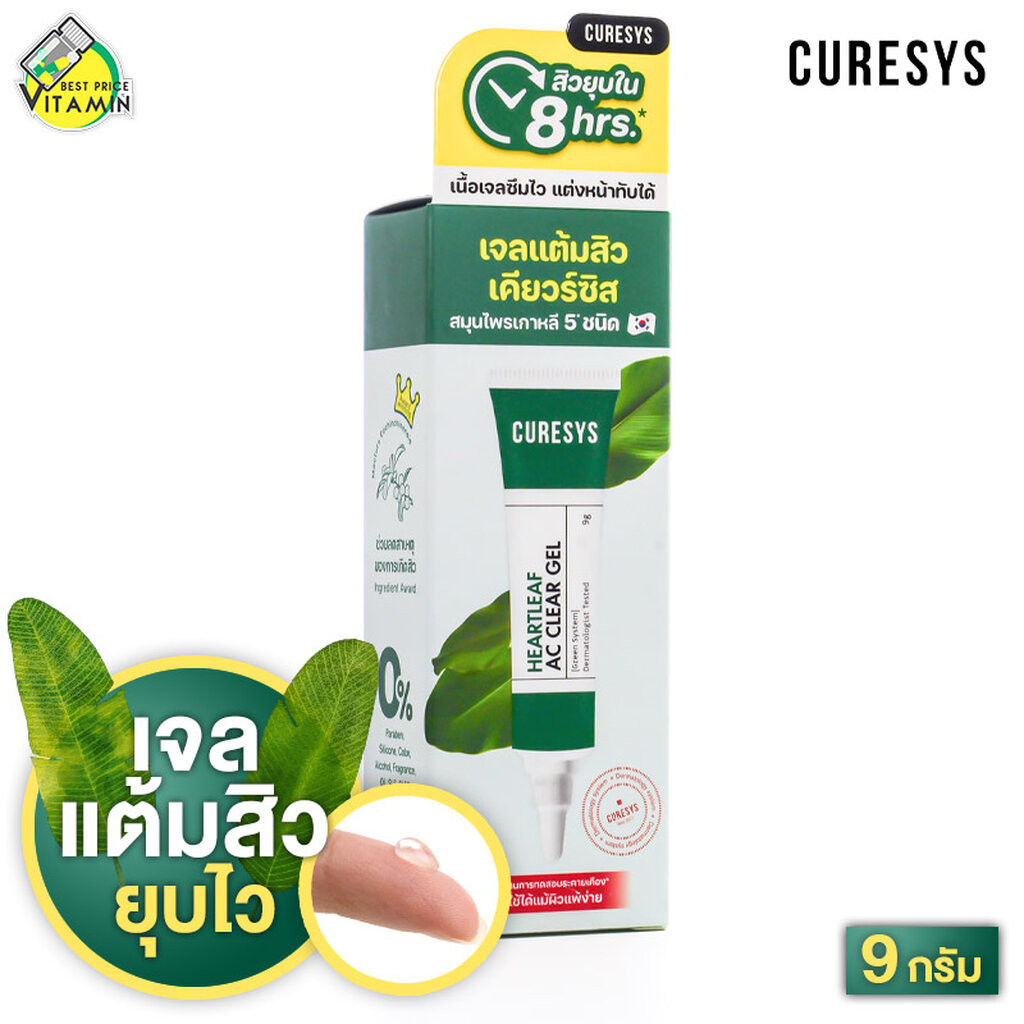 Curesys Heartleaf AC Clear Gel เคียวร์ซิส ฮาร์ทลีฟ แอค เคลียร์ เจล [9 กรัม] เจลแต้มสิว แต้มสิว แต้มสิวอักเสบ