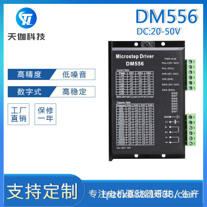 DM556 DSP Digital Type 57/60/86 Type Stepper Motor Driver แทนการแข่งขัน DM542/DM556