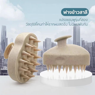แปรงหวีผม ซิลิโคน แปรงสระผม แปรงนวดหนังศีรษะ แปรงแชมพู ถนอมหนังศีรษะ นวดผ่อนคลาย ไม่มีผมพันกัน แปรงสระผม Scalp Brush