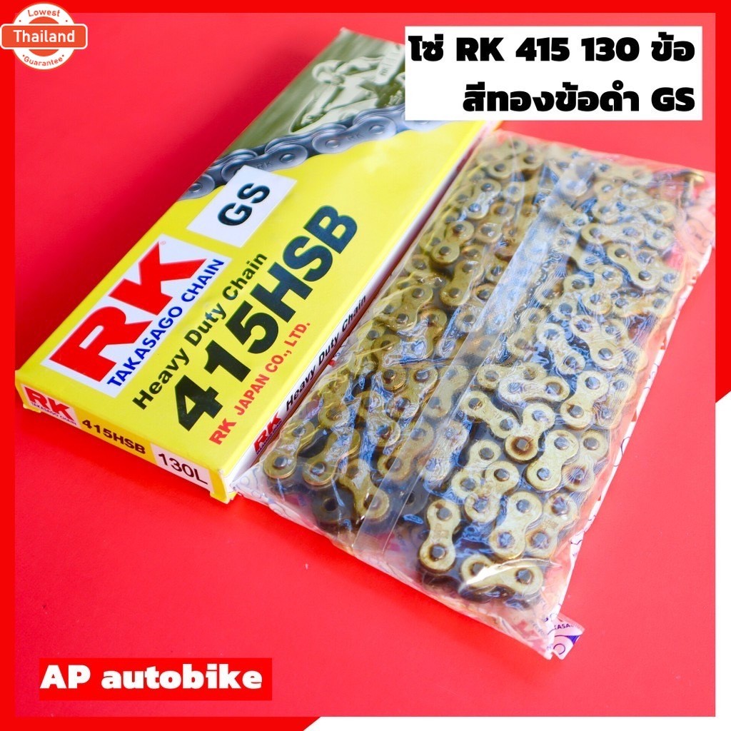 โซ่RK 415 ยาว 130ข้อ สีทอง แท้RK โซ่อาเค โซ่เคอา โซ่เซอ RK chain 415 gold โซ่อาเค โซ่415 โซ่ทอง โซ่4
