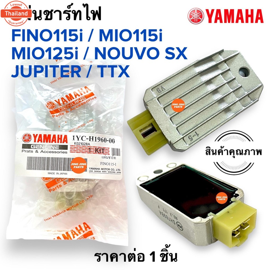 แผ่นชาร์จไฟ FINO115i MIO115i TTX SPARK115i NOUVO-SX JUPITER  1GS-H1960-00 ตัวชาร์จไฟ แผ่นชาร์ท แผ่นช