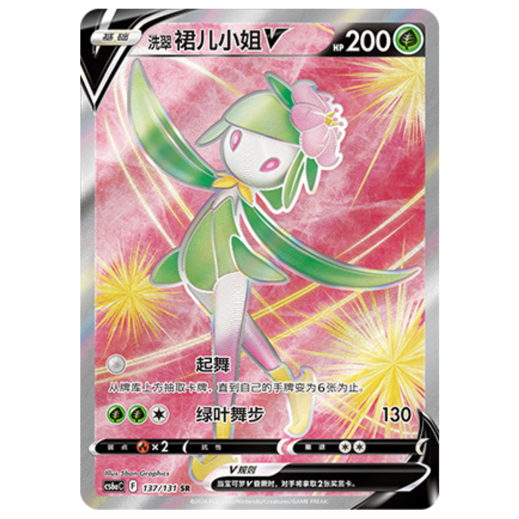 การ์ดโปเกมอนตัวย่อ Hisuian Lilligant V Cs6ac/137 SR