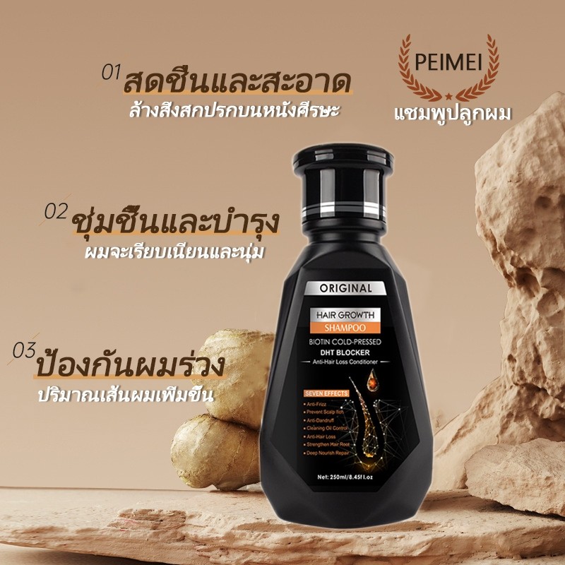 ซื้อ 1 แถม 1สินค้านำเข้าPEIMEI แชมพูแก้ผมร่วง แชมพูสมุนไพรขิงบำรุงผม 250ml แชมพูปลูกผม ยาสระผมแก้ร่วง แชมพูขิงเพียว - รูปที่ 7