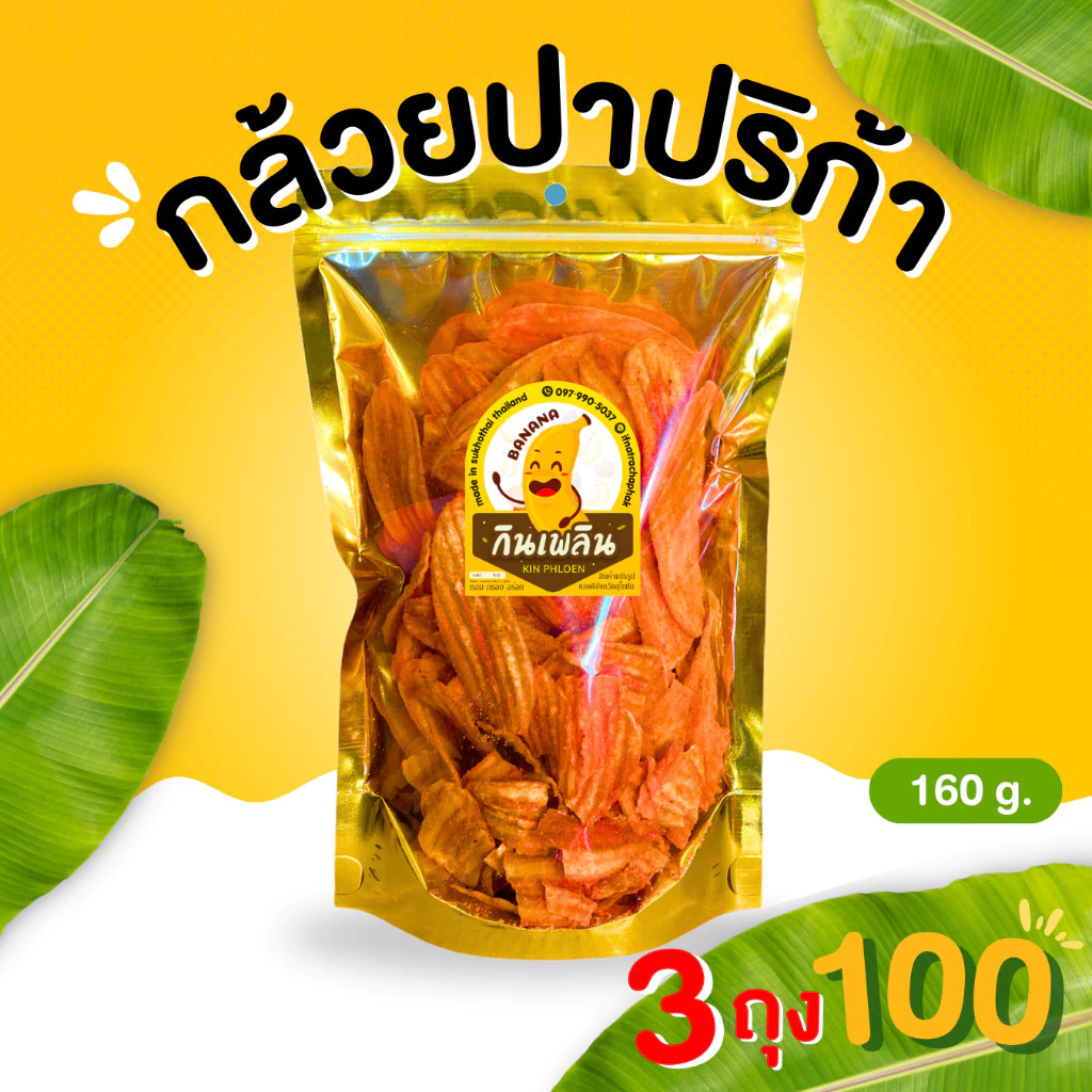 กินเพลิน✨ ขนมคละ3ถุง100บาท กล้วยเบรคแตก กล้วยปาปริก้า กล้วยบาร์บีคิว กล้วยอบเนย ฟักทอง มันม่วง มันปาปริก้า thumbnail 5