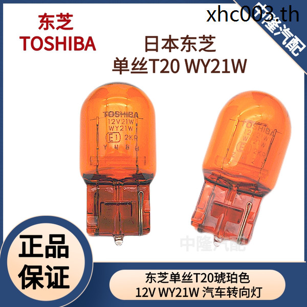 TOSHIBA T20 ไฟเลี้ยวรถยนต์ TOSHIBA 12V WY21W E1 2KR รถญี่ปุ่นหลอดไฟพิเศษ