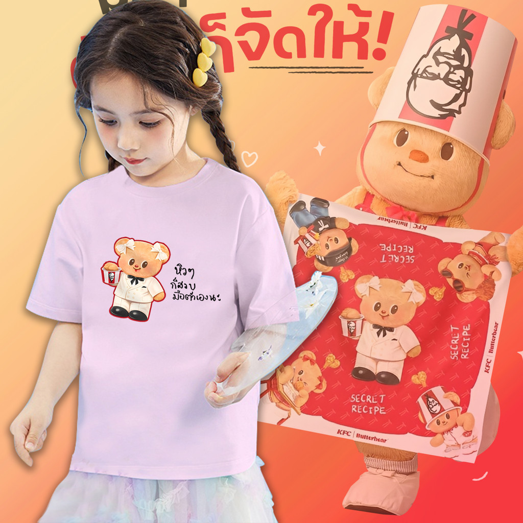 100㎝-150㎝  💥 KFC & Butterbear 💥 เสื้อยืดแขนสั้นสำหรับเด็กเสื้อยืดผ้าฝ้ายสะดวกสบายและระบายอากาศ🌙///03