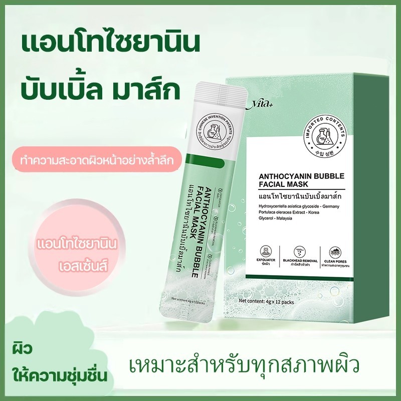 มาร์คหน้า เติมความสดชื่นและสะอาดช่วยทำความสะอาดรูขุมขน ให้ความชุ่มชื้น10 วินาทีเกิดฟองสูตรใหม่12ซอง/กล่อง - รูปที่ 6