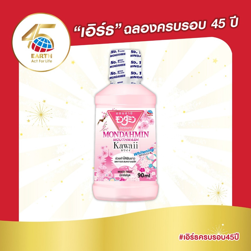มอนดามิน น้ำยาบ้วนปาก คาวาอิ รสมิกซ์ฟรุต 90 มล. MONDAHMIN KAWAII MIXED FRUIT 90mL