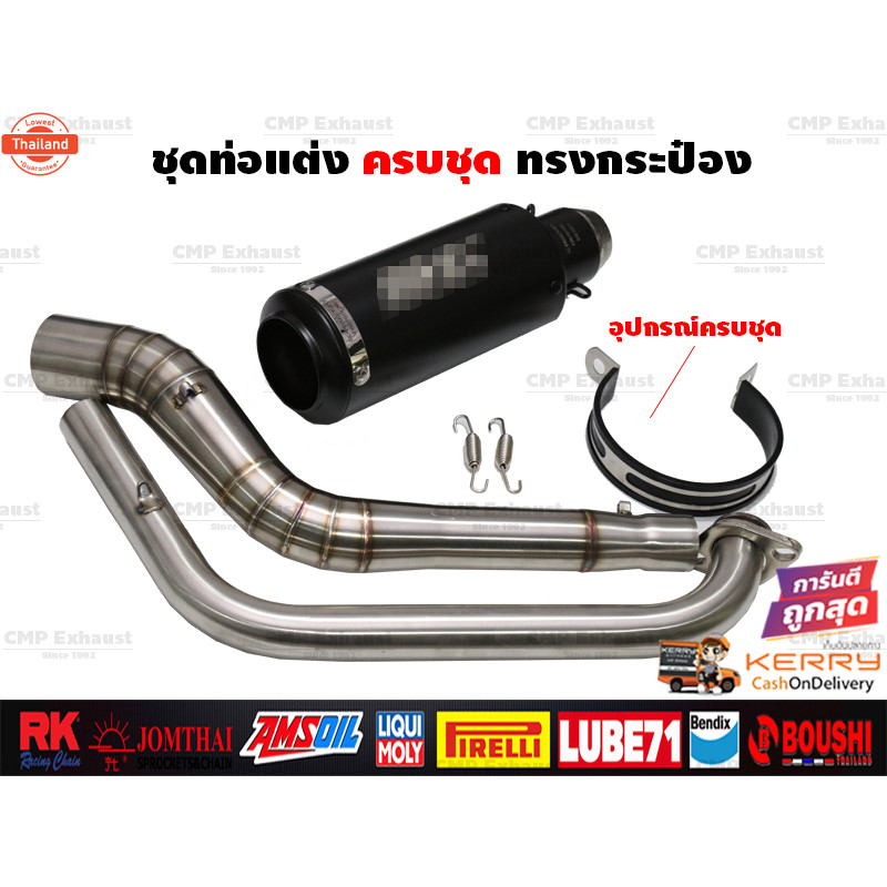 ชุดท่อแต่งครชุด Mslaz/R15/MT15/ใหม่ R15/XSR155/CBR150R/GSX150R/CBR150R 2019/Demon150GR,GN/CB150R/GPX