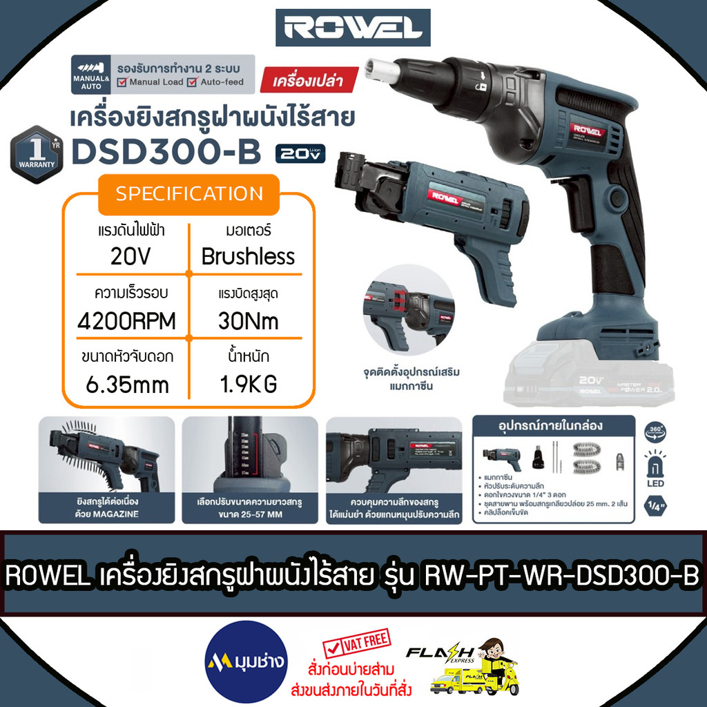 ROWEL เครื่องยิงสกรูฝาผนังไร้สาย 20V รุ่น DSD300-B Brushless Motor (เครื่องเปล่า) รับประกัน 1 ปี
