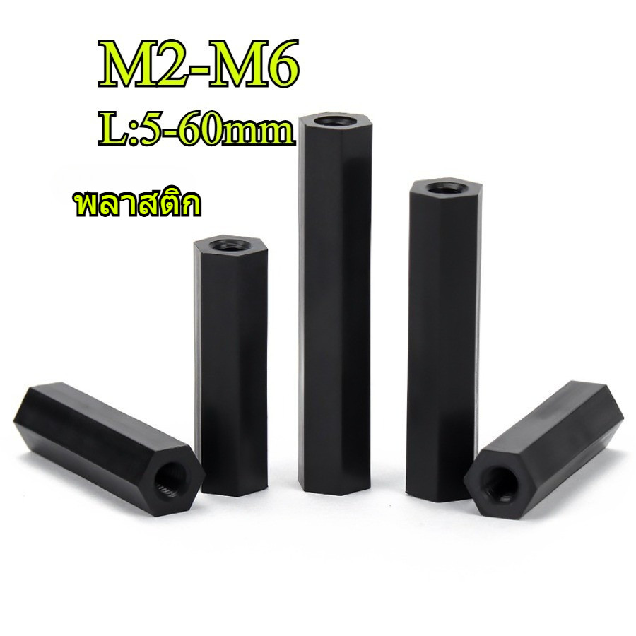 [GFT-1] คอลัมน์ไนลอน Dual-Way สีดํา/คอลัมน์แยกด้ายภายใน M2/M2.5/M3/M4/M5/M6