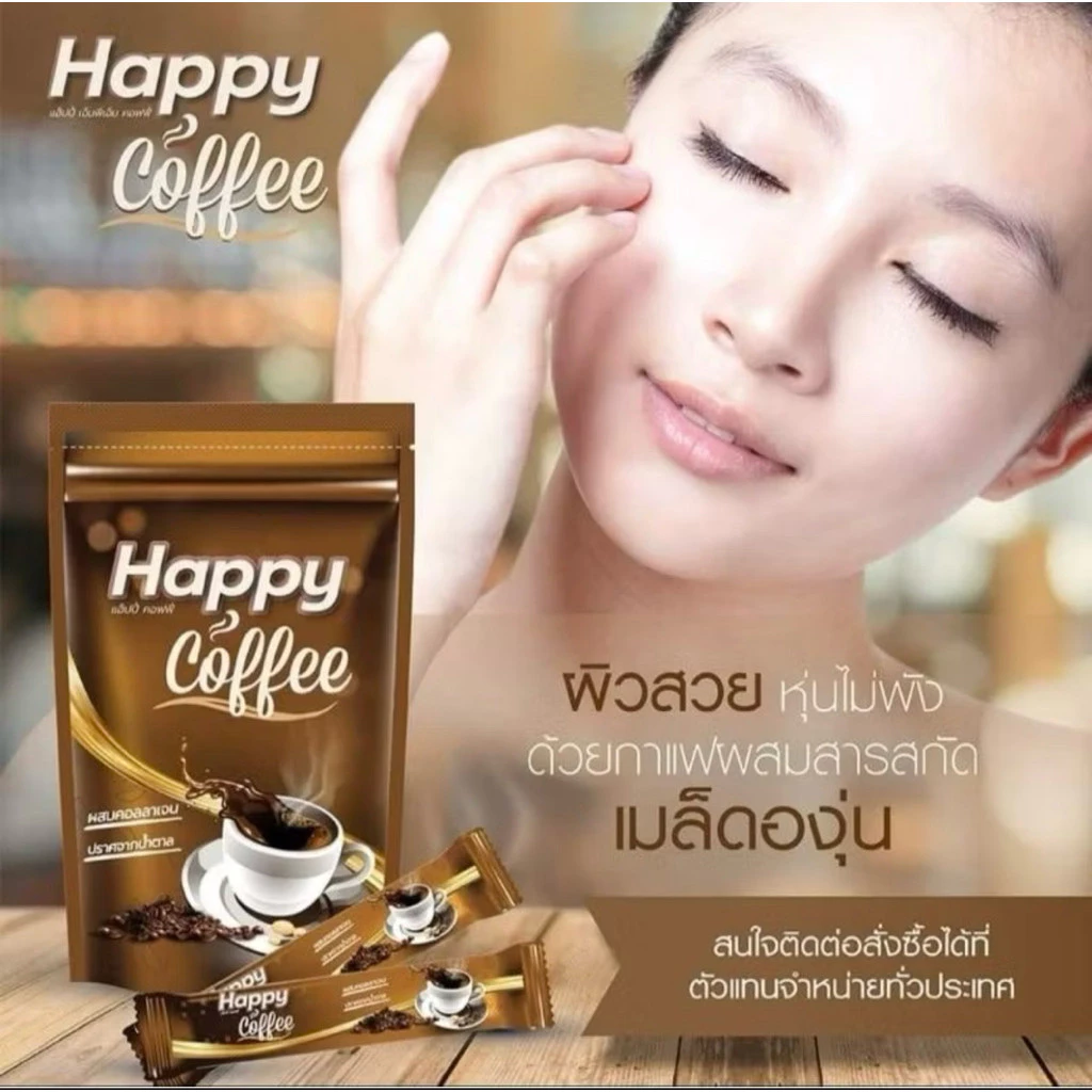 Happy Coffee กาแฟคอลลาเจน ไม่มีคอเลสเตอรอล ไม่มีไขมันทรานส์