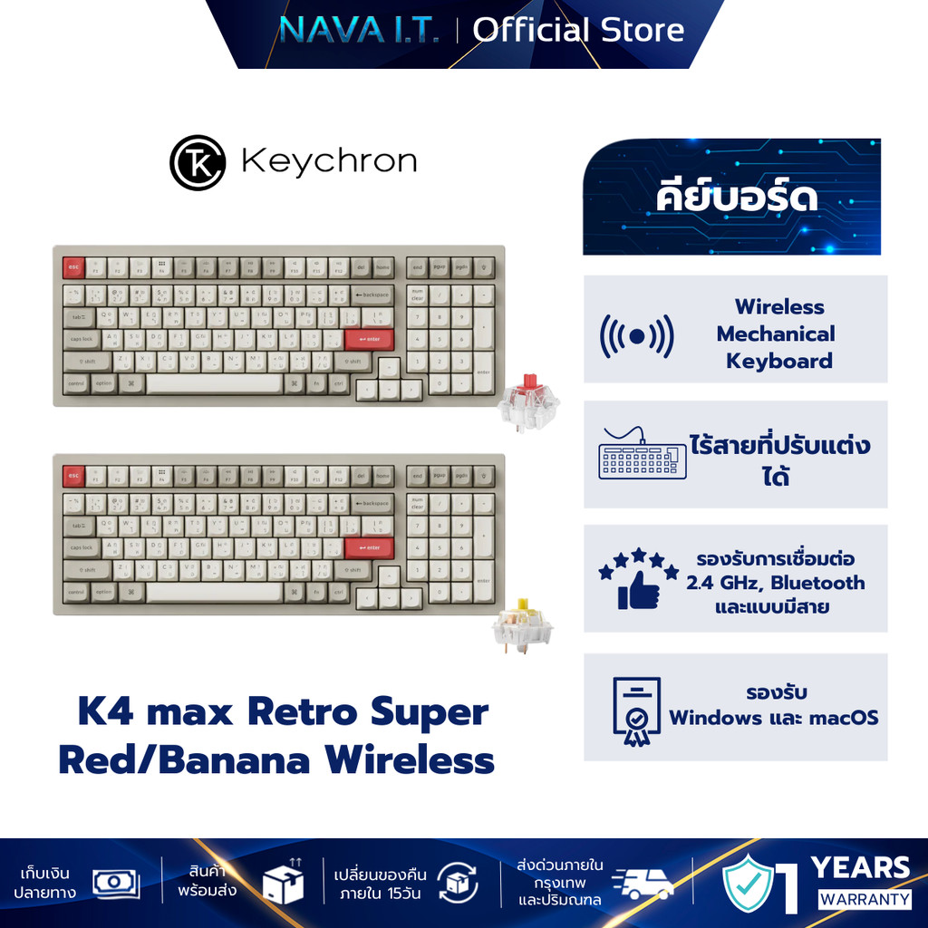 Keychron K4 max Retro Super Red/Banana Wireless Keyboard TH/EN รับประกัน1ปี