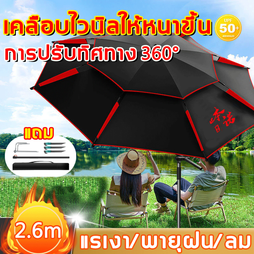 【ขนาด2.6m/2.4m】ร่มตกปลาพับ ร่มตกปลา2.6m/2.4m กันแสง UV ร่มตกปลาขนาดใหญ่ ร่มตกปลา ร่มกันแดดตกปลา
