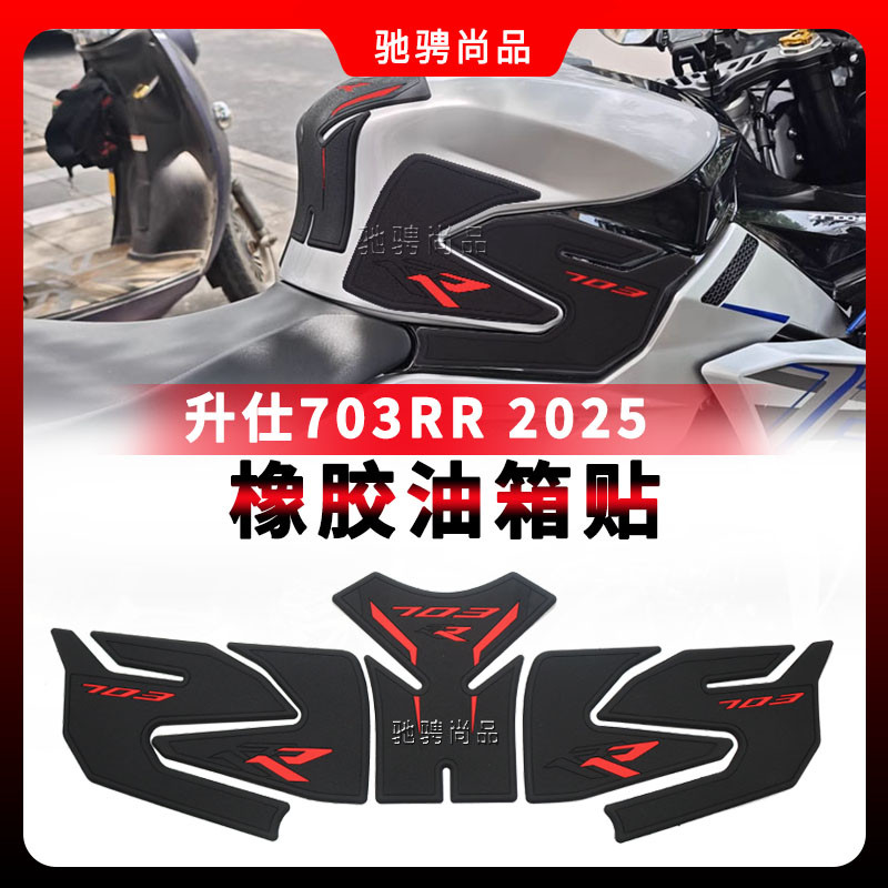 สําหรับ ZONTES 703RR 703 RR 2025 รถจักรยานยนต์การใช้ถังป้องกันยางกันน้ําและ Scratch-Resistant สติกเก