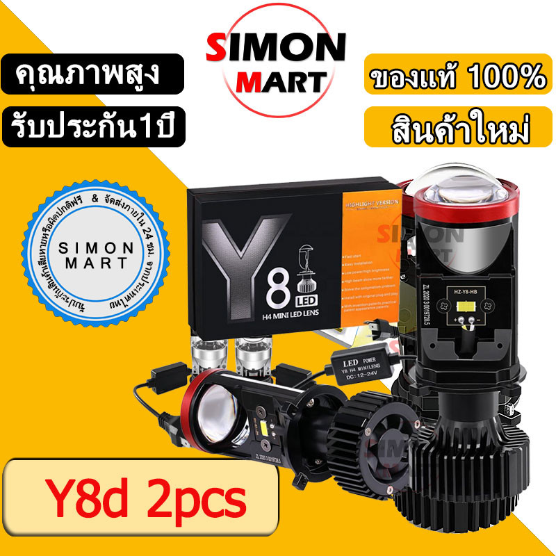 1คู่ หลอดไฟรถยนต์ H4 Y8 แท้100% ไฟหน้ารถยนต์ LED Y6D Y14 Y22 โฉมปี2025 คัต คัตออฟพวงมาลัยขวา RHD
