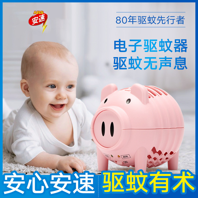 日本安速驱蚊器伊蚊小猪电子驱蚊器夏季灭蚊神器杀蚊鱼小猪Japanese Ansu Mosquito Repellent Aedes Pig Electronic Mosquito Repellent2