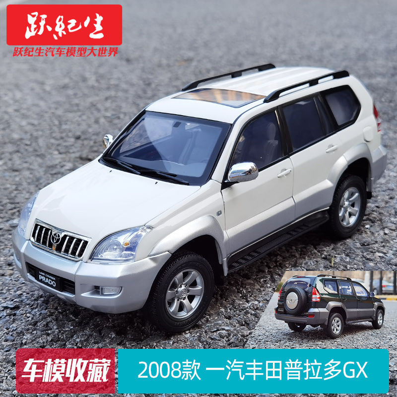 โรงงานเดิม 1: 18 FAW TOYOTA Domineering PRADO GX 2008 TOYOTA PRADO รถรุ่น