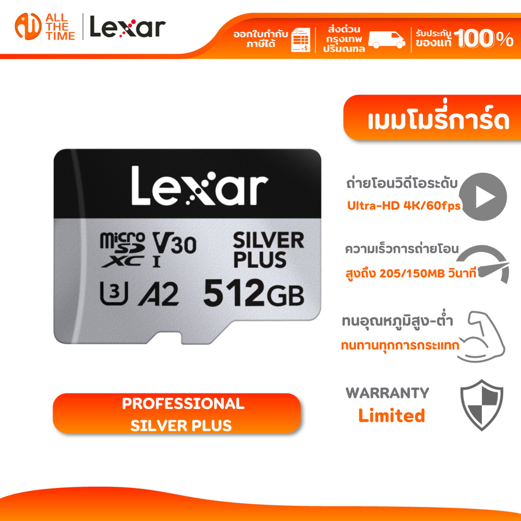 LEXAR Professional Silver Plus microSDXC 512GB (ไมโครเอสดีการ์ด) R205/W150MB/s : LXR-LMSSIPL512G