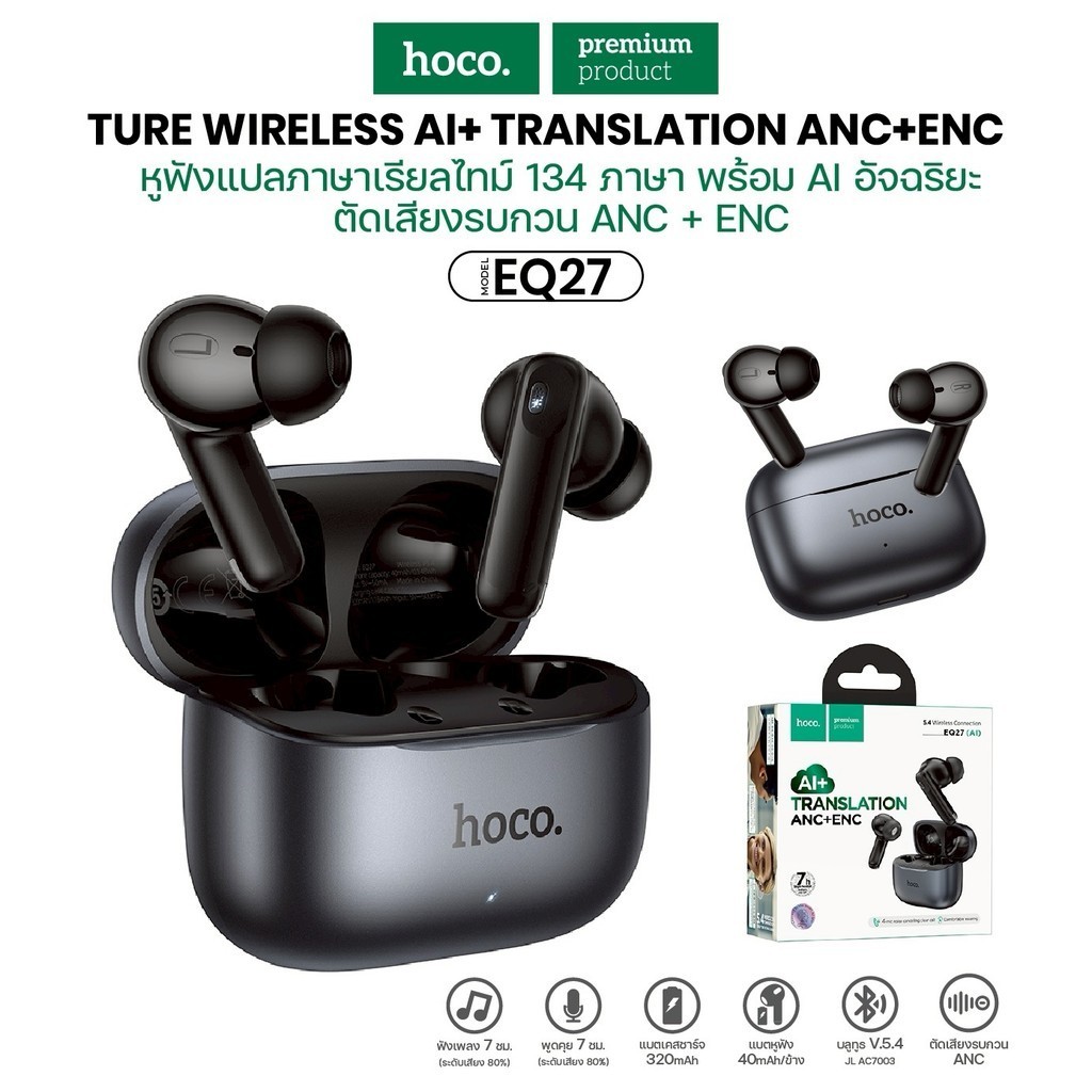 หูฟังบลูทูธ หูฟังบลูทูธแปลภาษาอัจฉริยะ AI แปลภาษาเรียลไทม์134 ภาษา BT5.4 320mAh HOCO EQ27